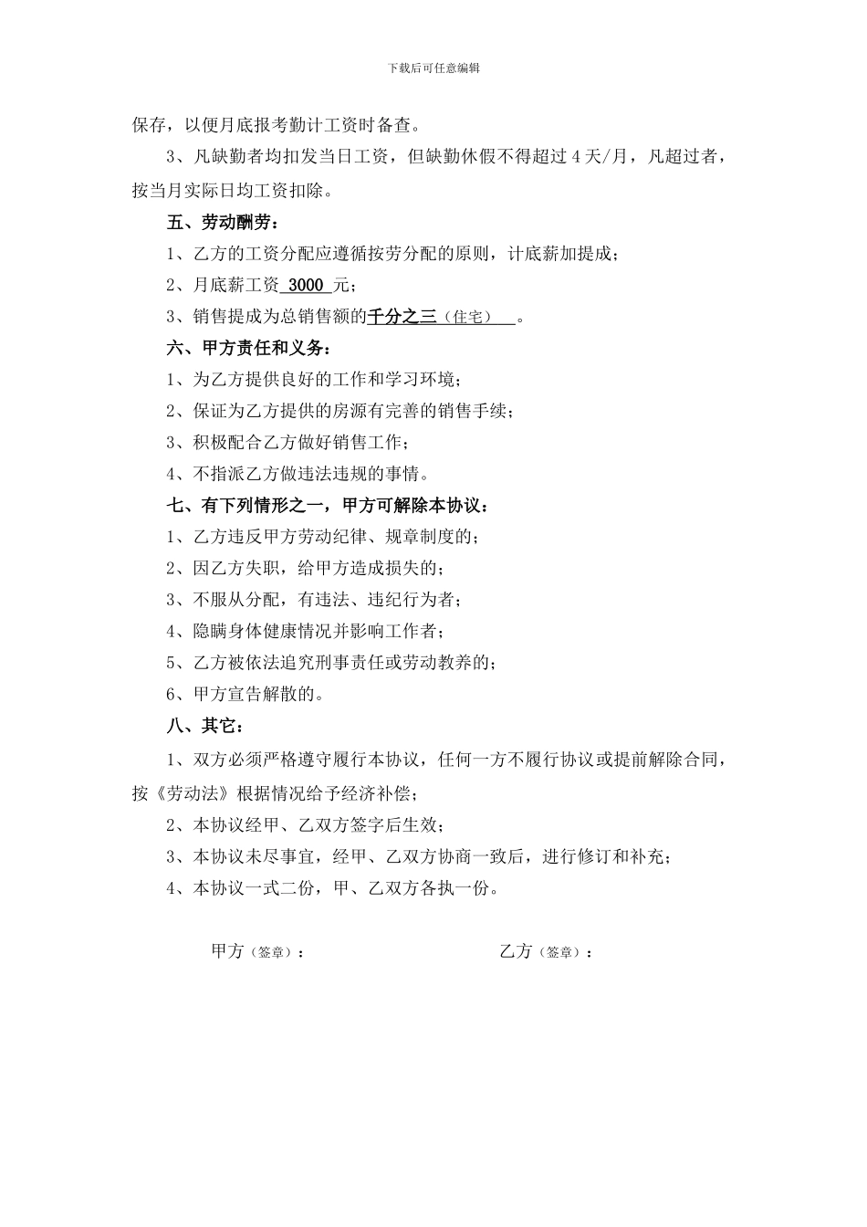 置业顾问劳务合同_第2页