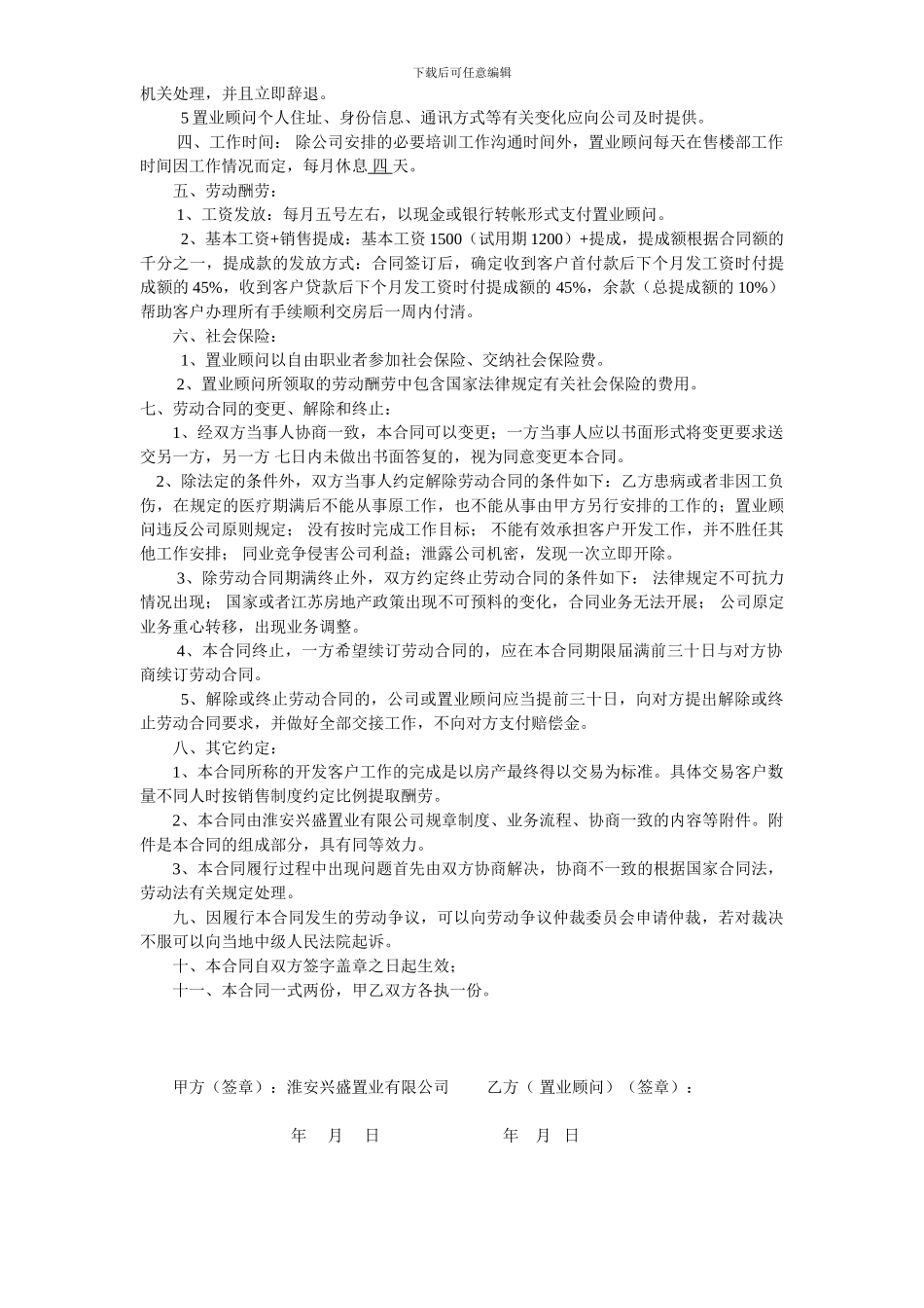置业顾问聘用合同_第2页