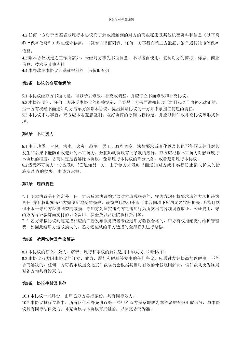 置换合作协议_第2页