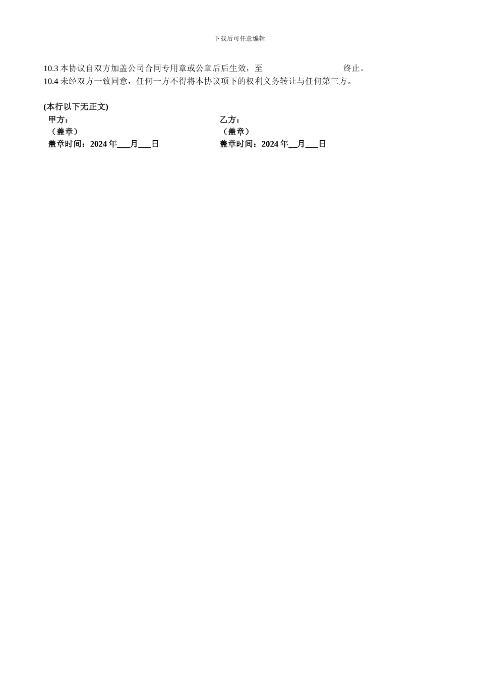 置换合作协议_第3页