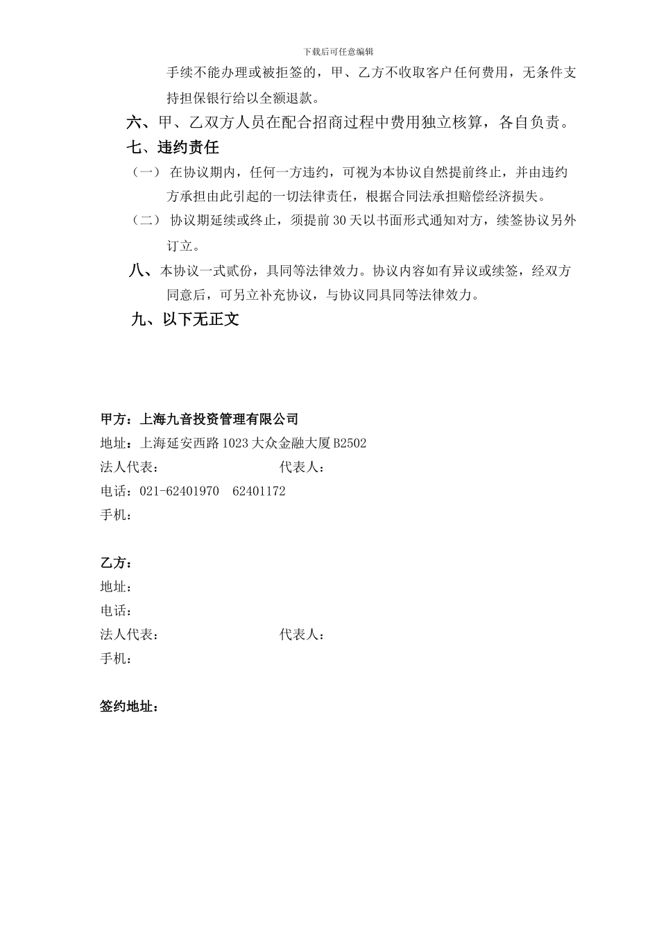 美中贸易商诚招商的合作协议范本_第3页