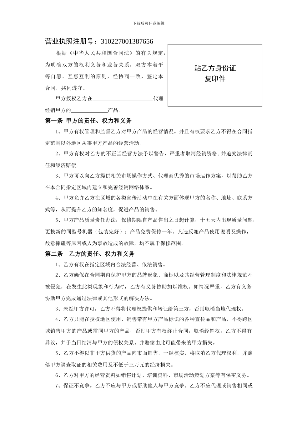 美丽加分区域代理合同书_第2页