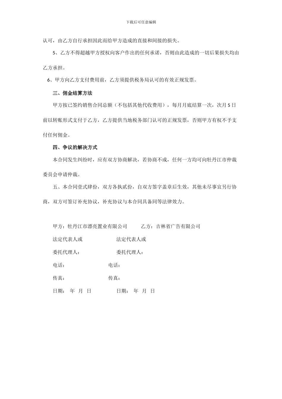 美丽·悦城车位代理合同_第2页
