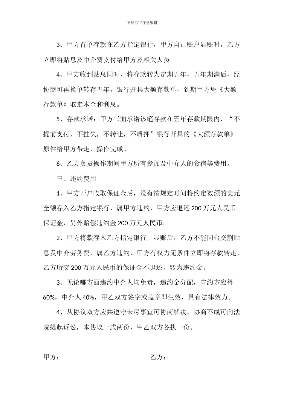 美元直存款操作协议_第2页