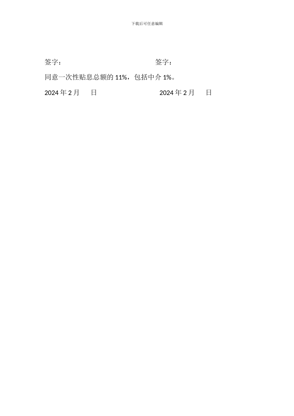 美元直存款操作协议_第3页
