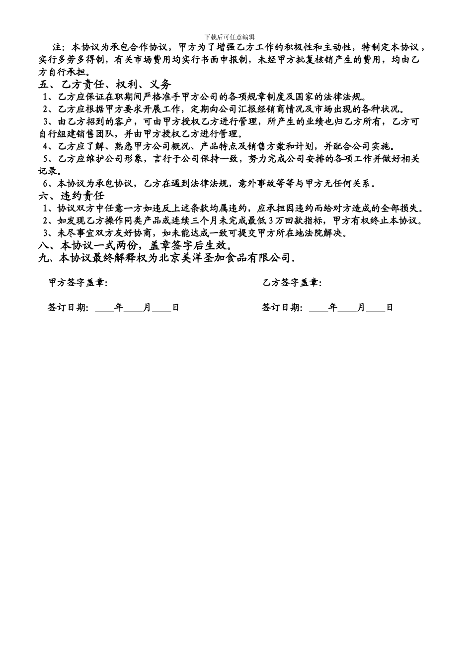 美加州招商合作协议_第2页