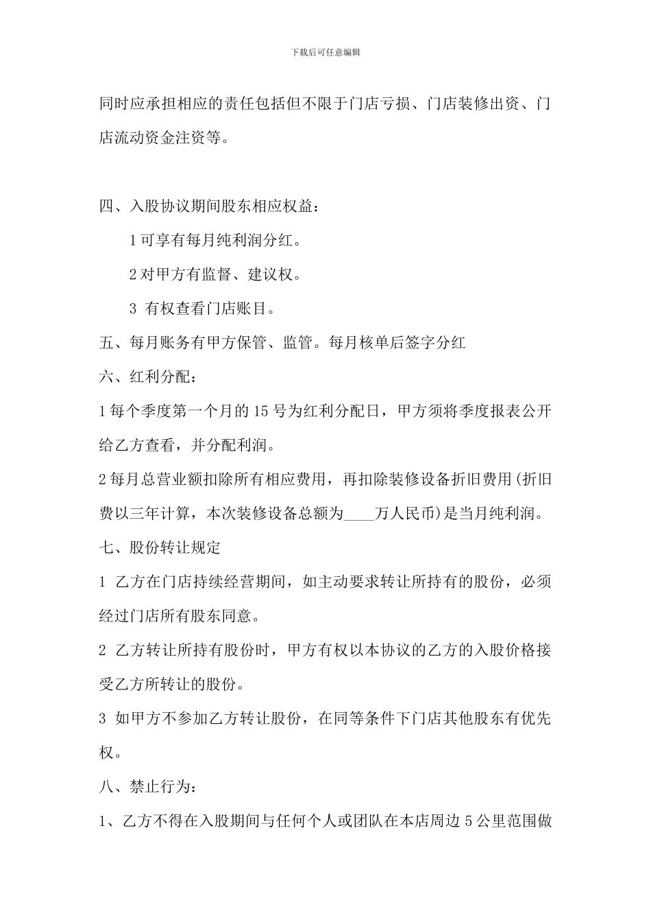 美发店入股协议书_第2页