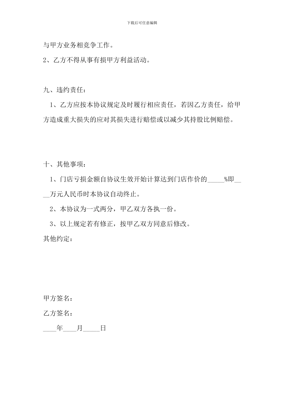 美发店入股协议书_第3页