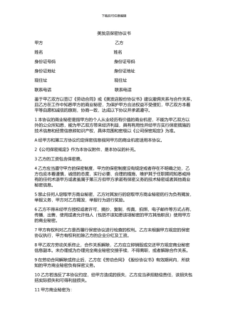 美发店保密协议