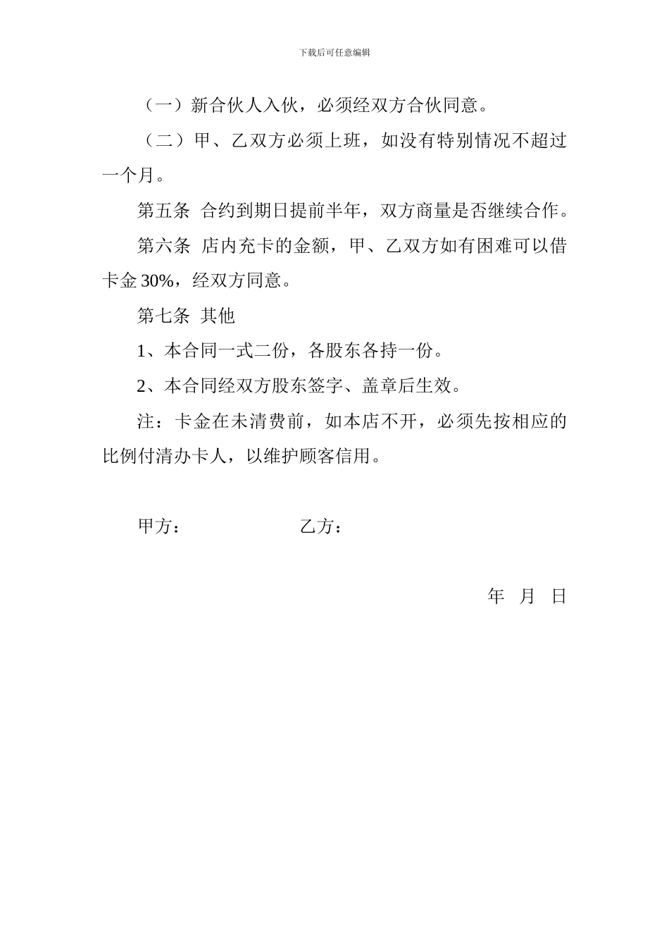 美发店合伙合同_第2页