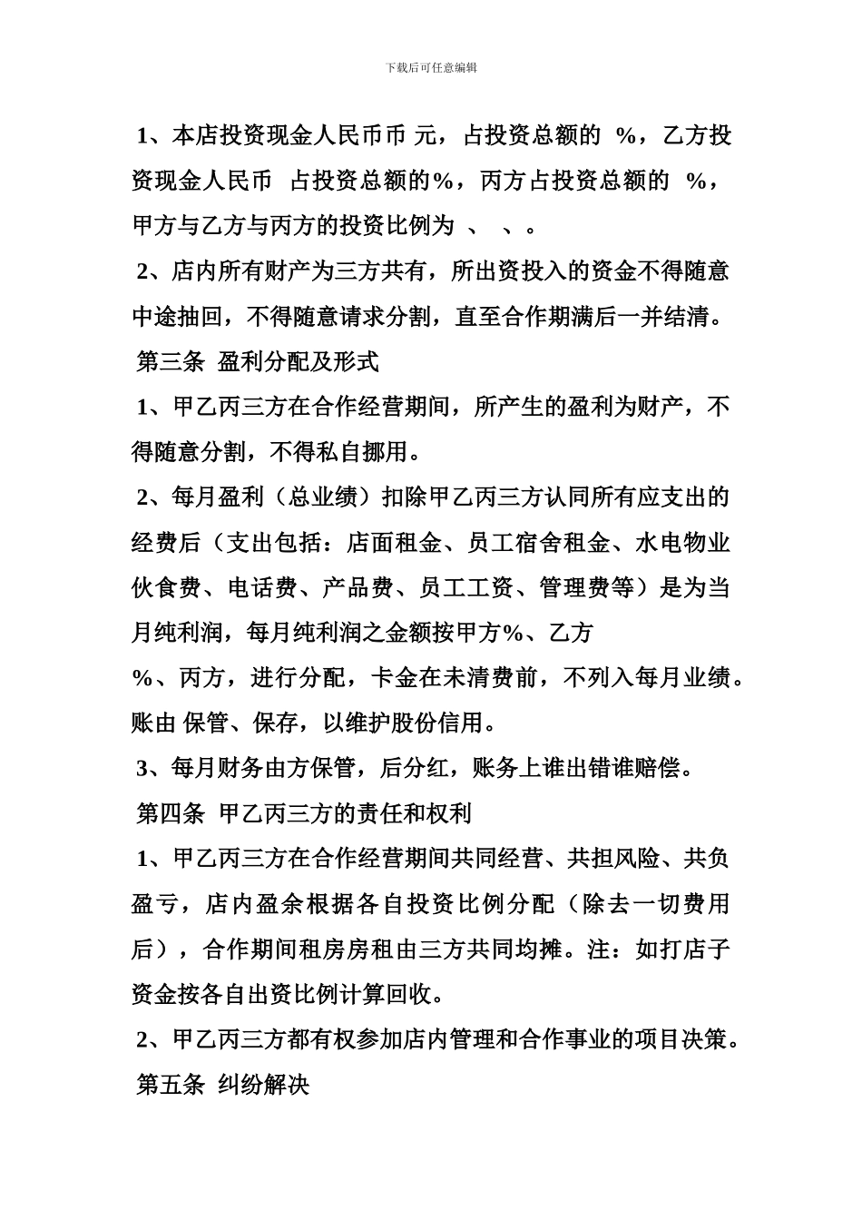 美发店合作合同_第2页