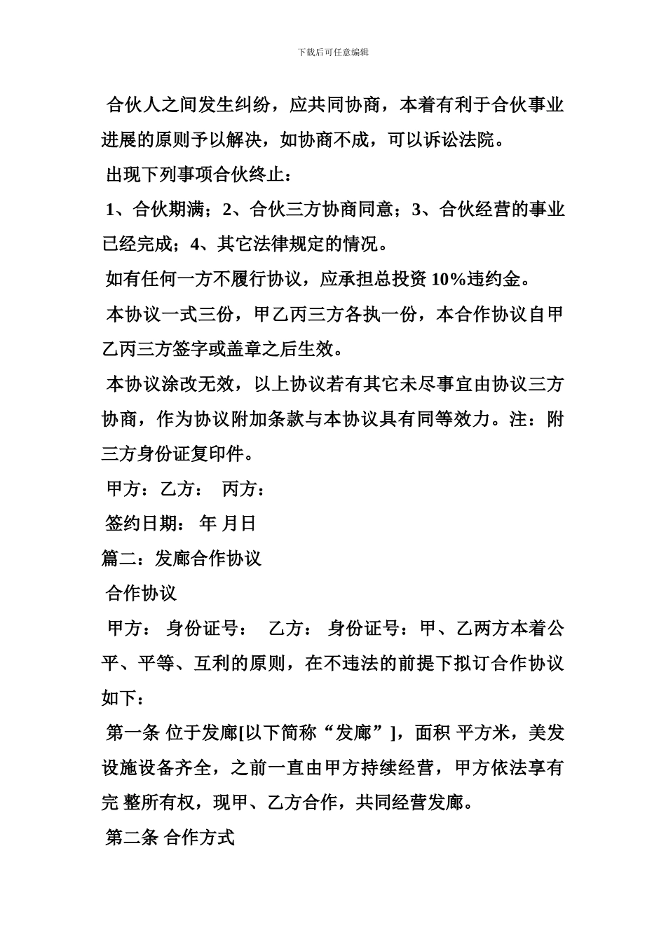 美发店合作合同_第3页