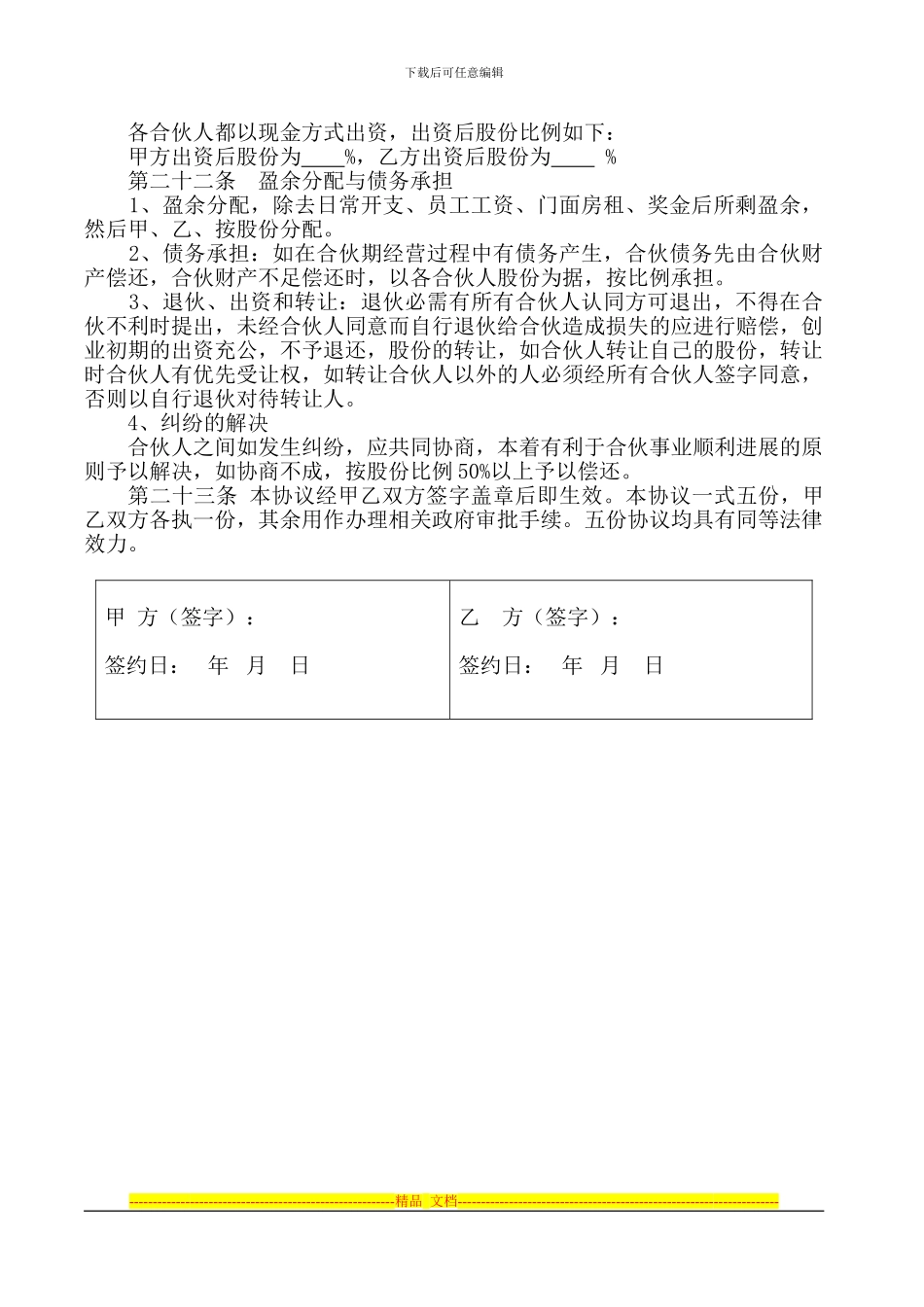 美发店合作协议书_第3页