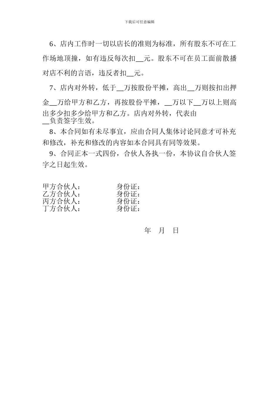 美发店合伙经营合同书_第2页