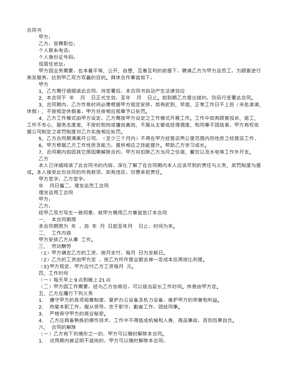 美发店员工合同协议书_第1页