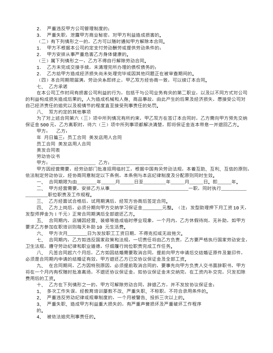 美发店员工合同协议书_第2页