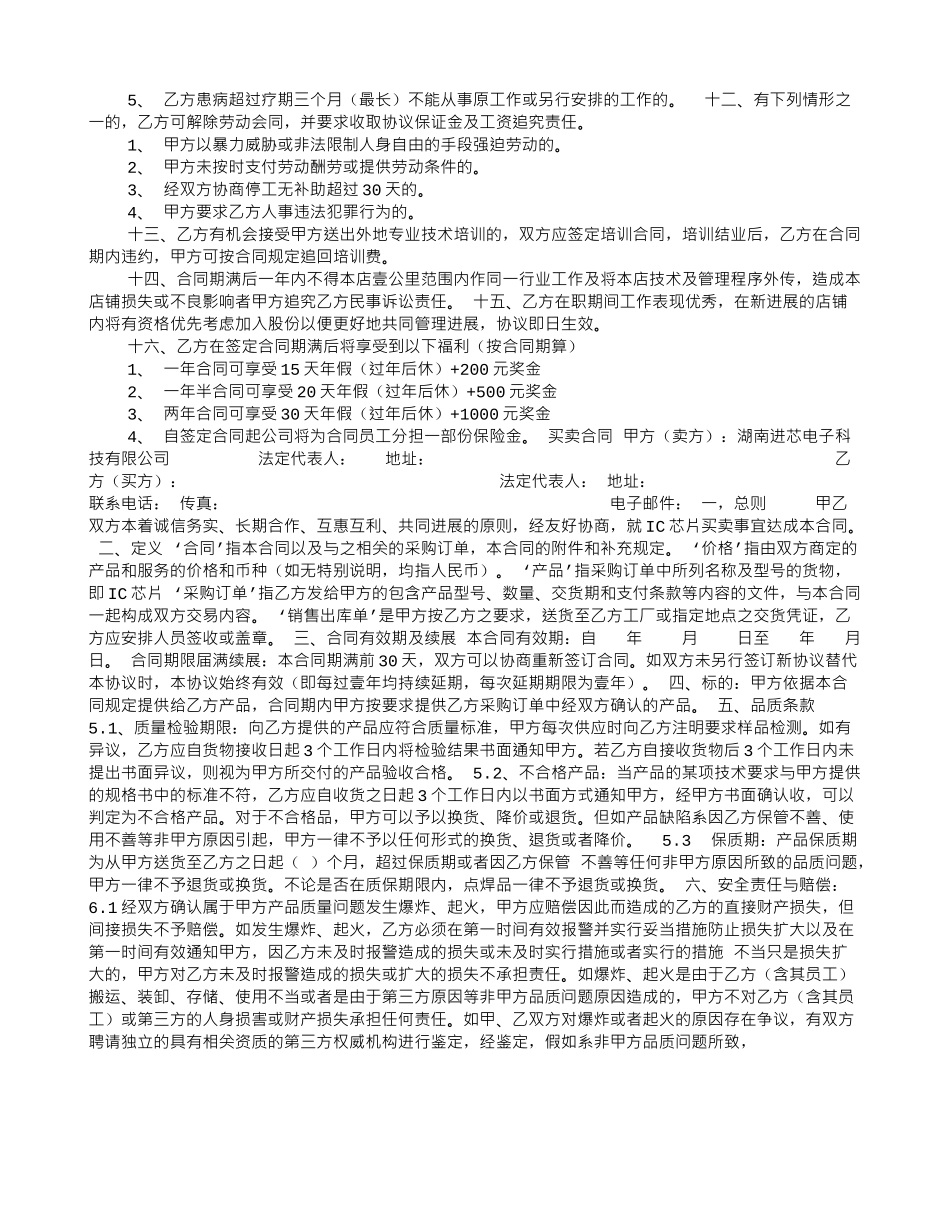 美发店员工合同协议书_第3页