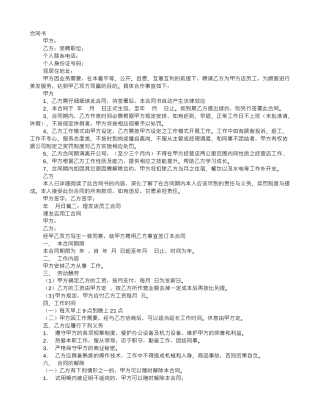 美发店员工合同协议书