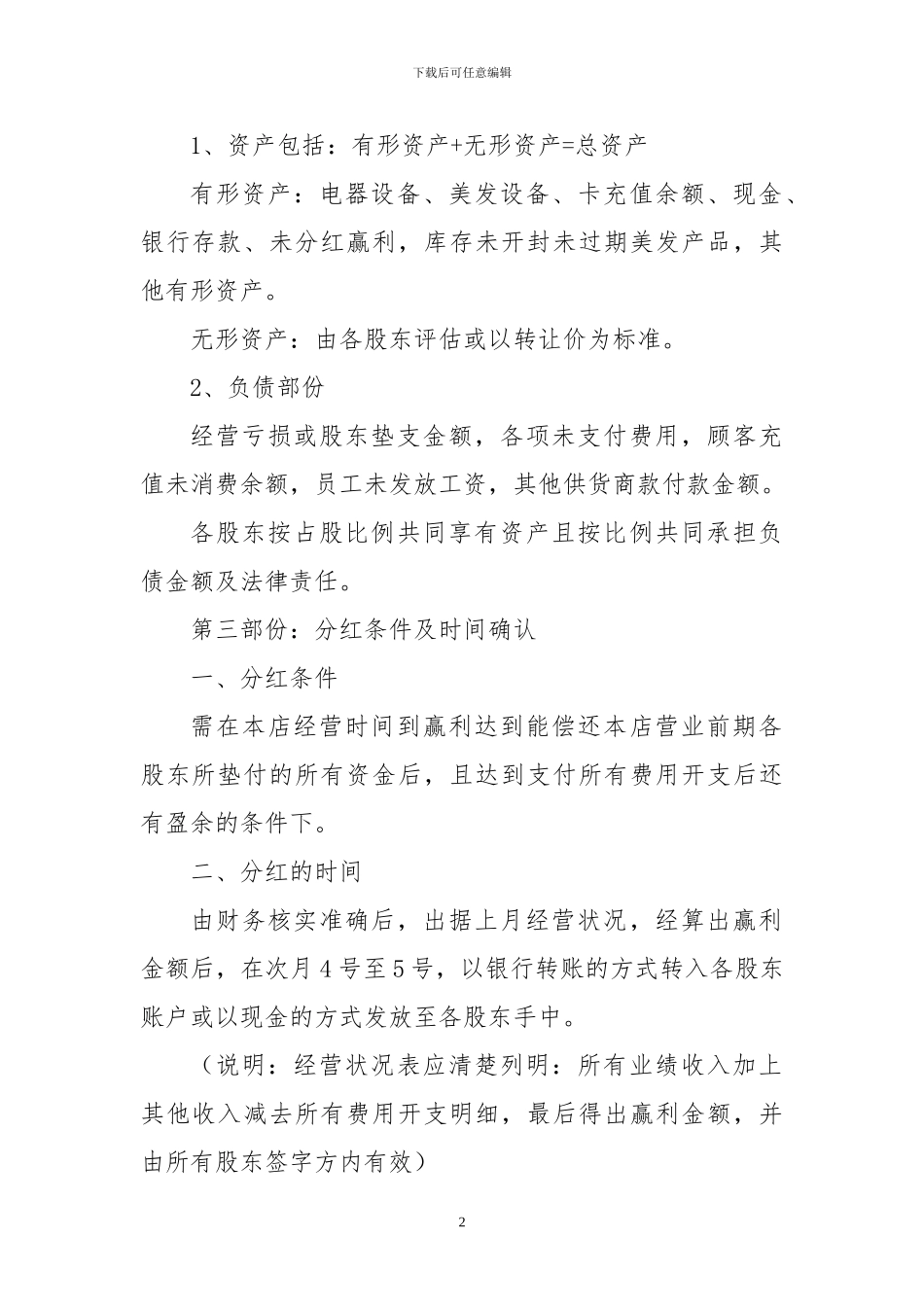 美发店股份合作协议_第2页