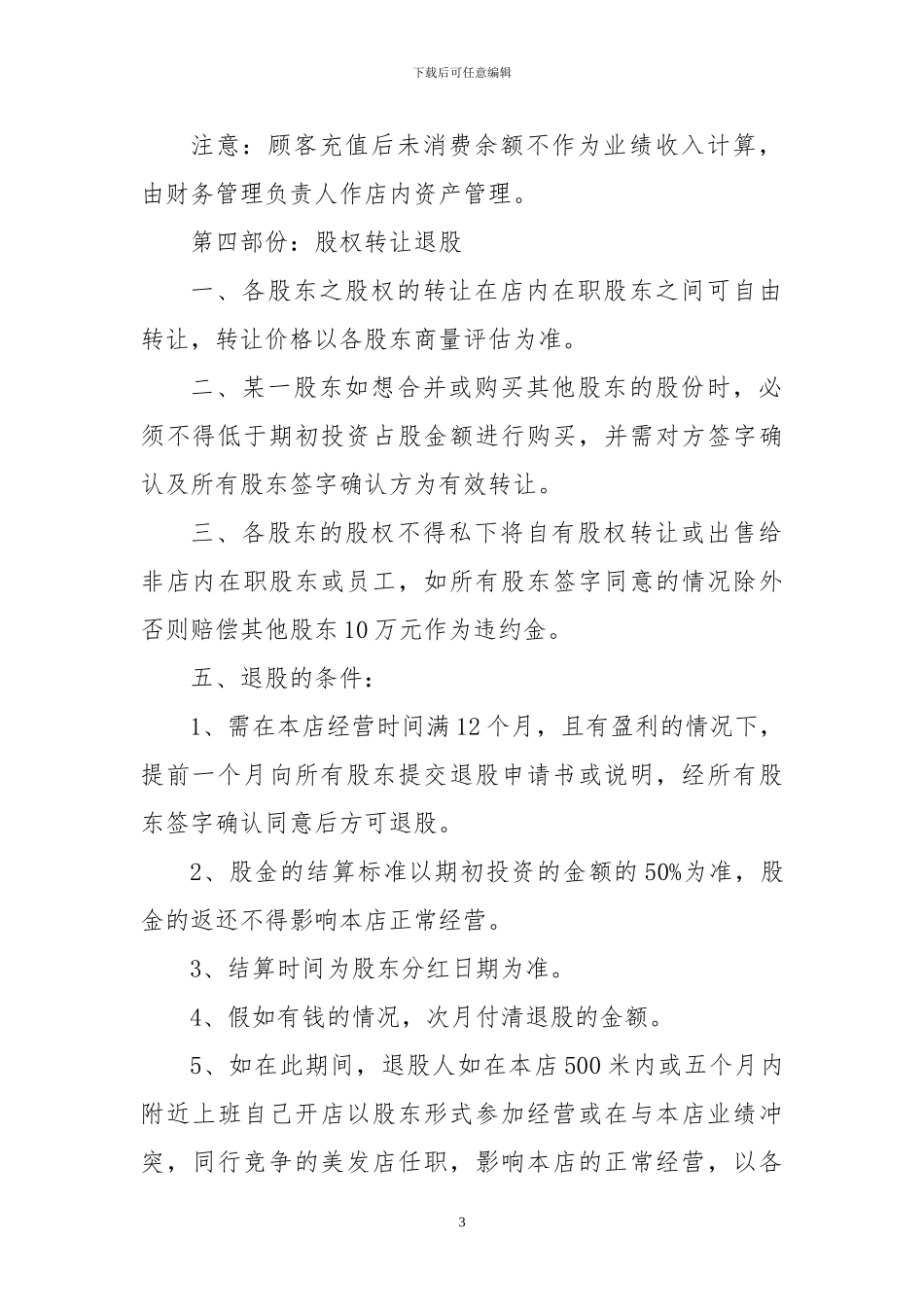 美发店股份合作协议_第3页