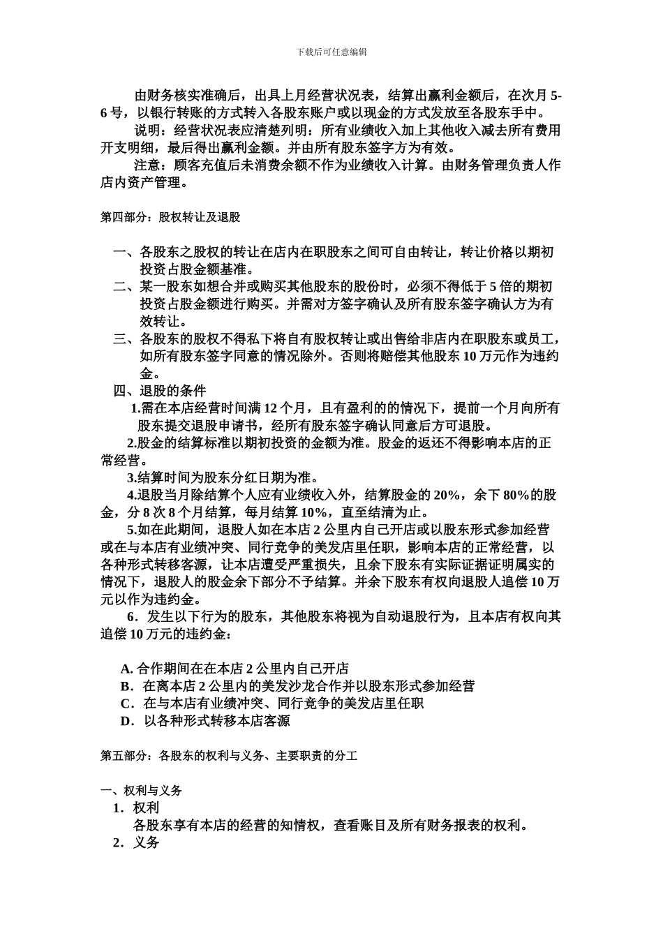 美发沙龙股份合作协议书_第2页