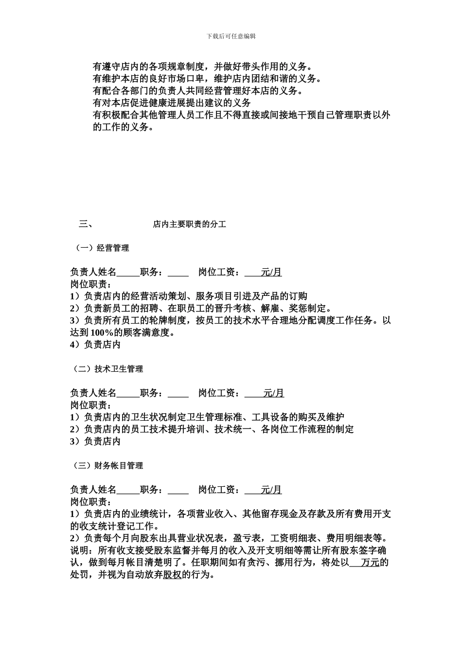 美发沙龙股份合作协议书_第3页