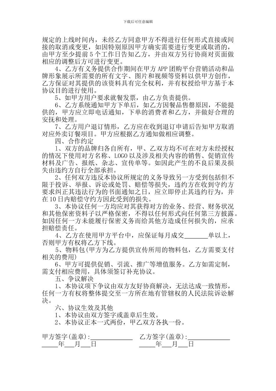 美团商家入驻合作协议_第2页