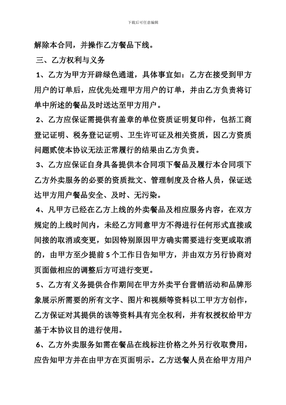 美团外卖与代理商合同合作条款_第2页