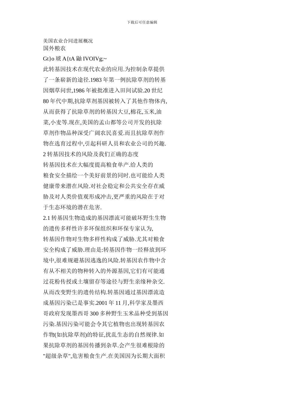 美国农业合同发展概况_第1页