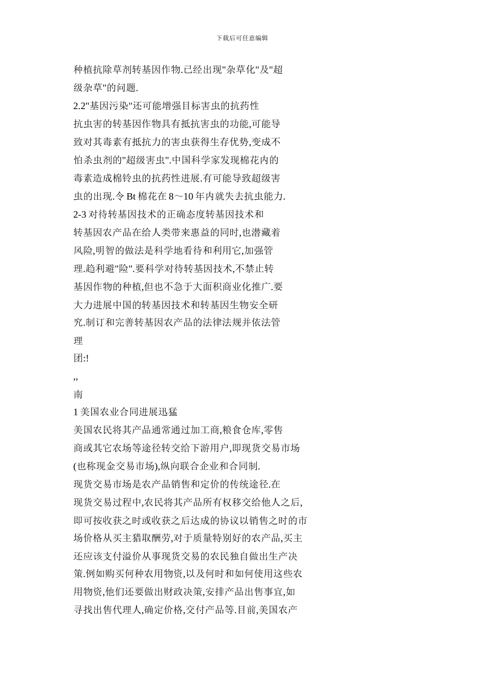 美国农业合同发展概况_第2页