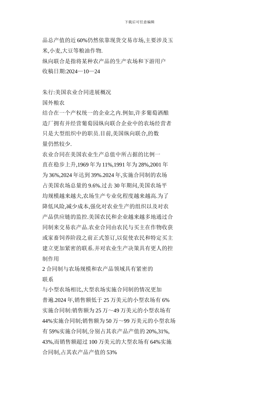 美国农业合同发展概况_第3页