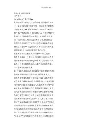 美国农业合同发展概况
