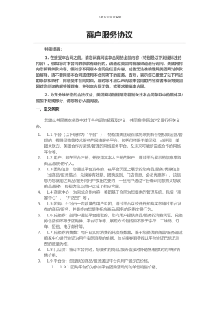 美团网商户服务协议