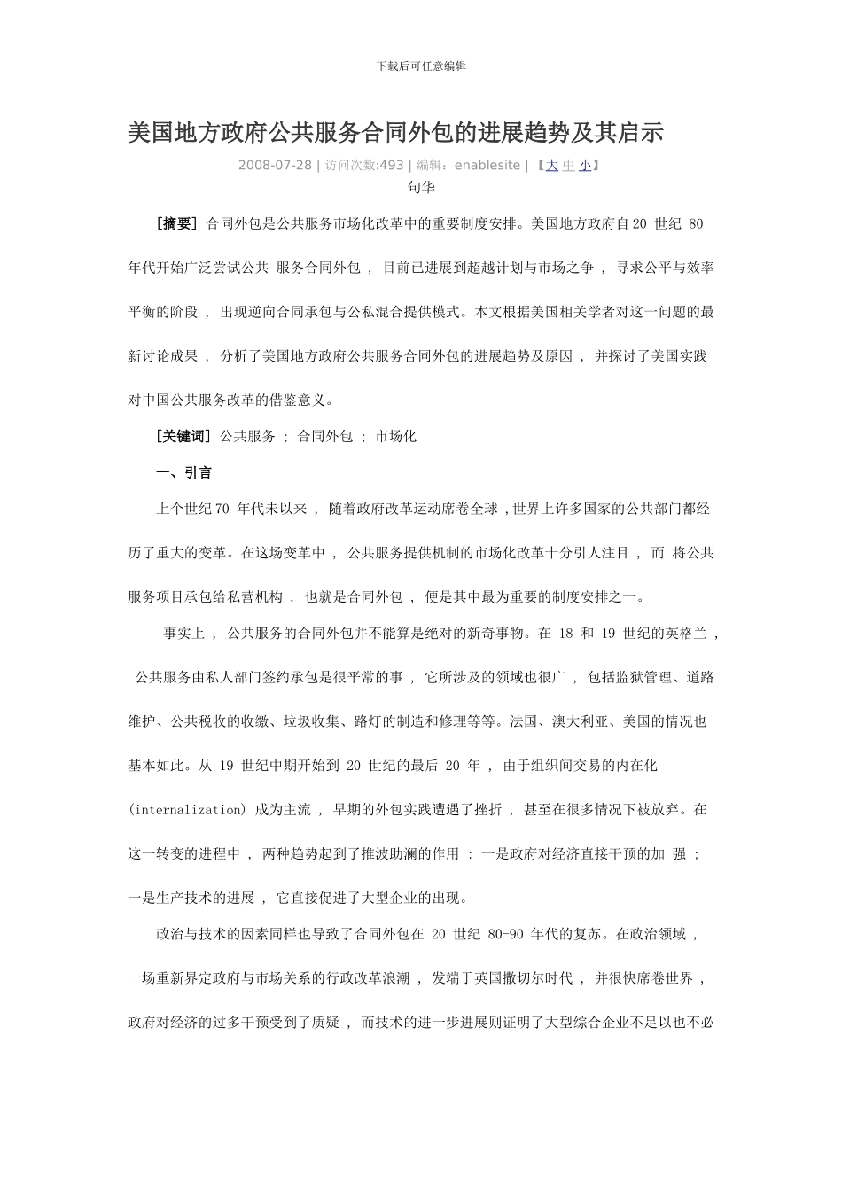 美国地方政府公共服务合同外包的发展趋势及其启示_第1页