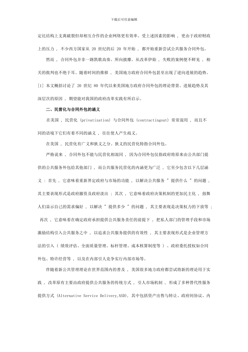 美国地方政府公共服务合同外包的发展趋势及其启示_第2页