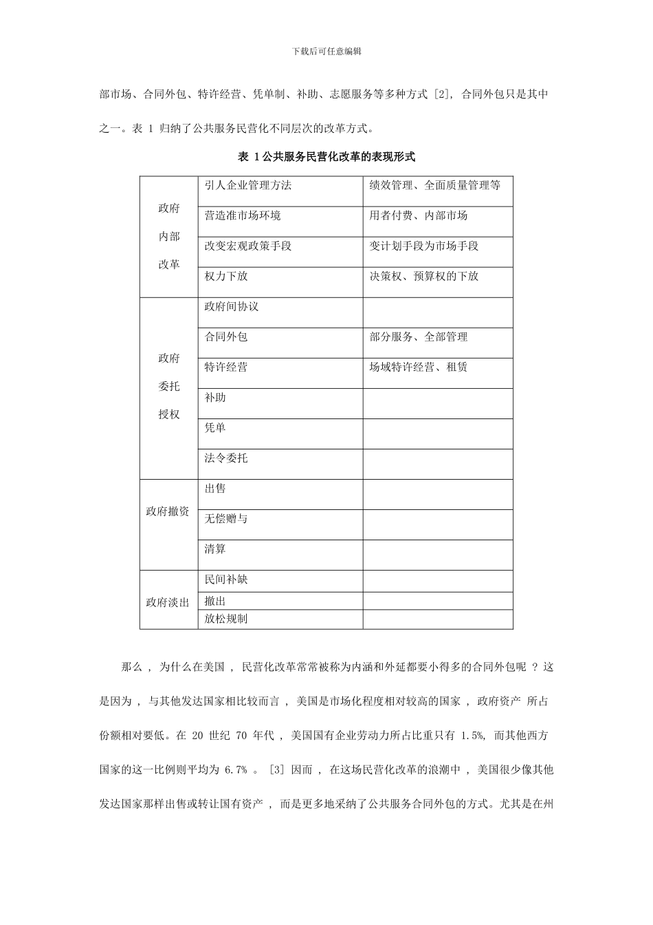 美国地方政府公共服务合同外包的发展趋势及其启示_第3页
