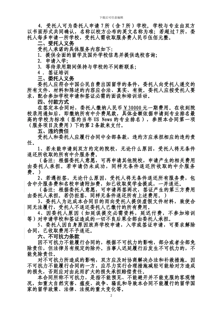 美国大学合同(硕士博士_第2页