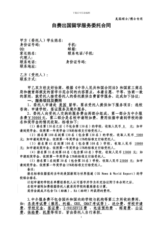 美国大学合同(硕士博士