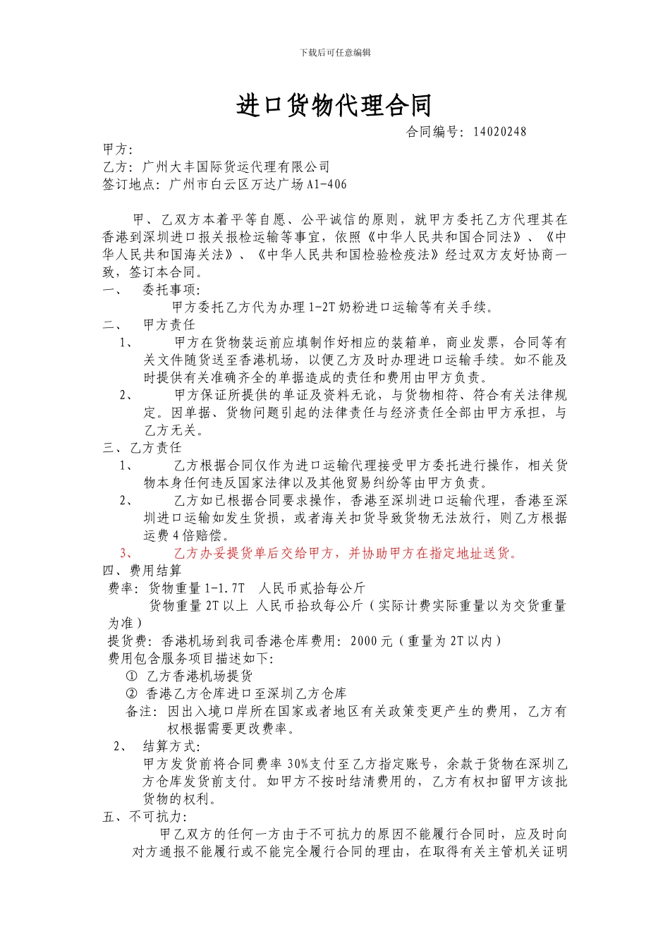 美国奶粉合同_第1页