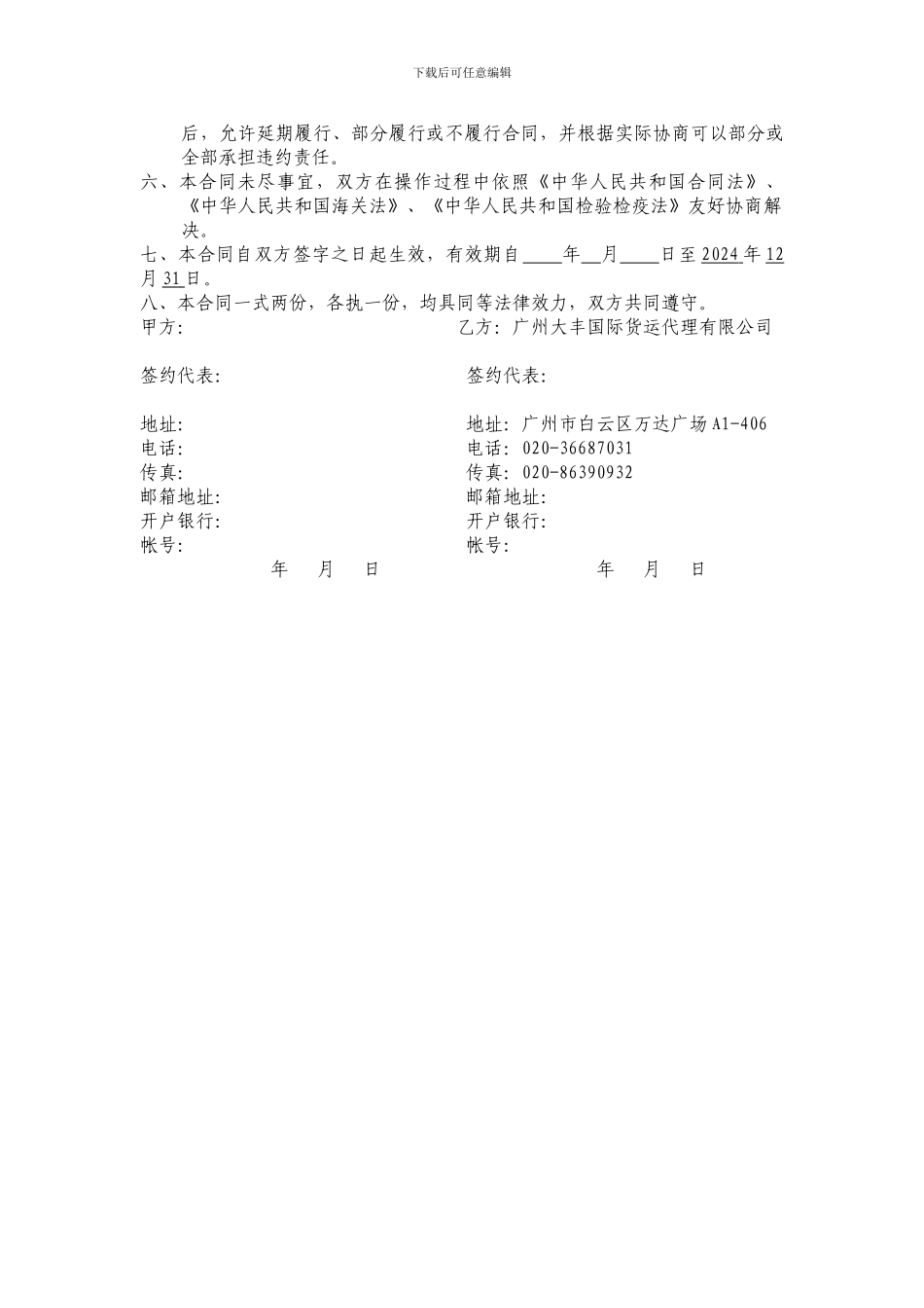 美国奶粉合同_第2页