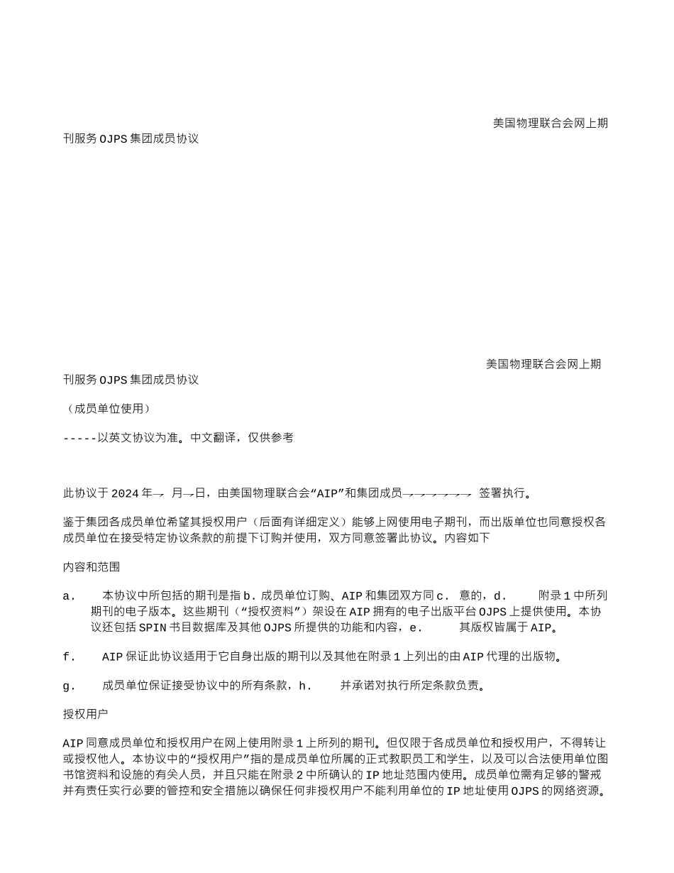 美国物理联合会网上期刊服务OJPS集团成员协议_第1页
