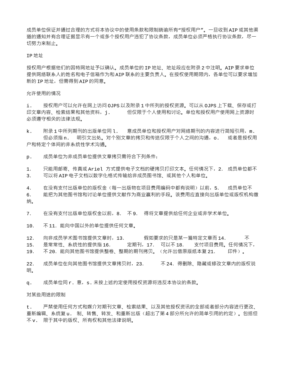 美国物理联合会网上期刊服务OJPS集团成员协议_第2页