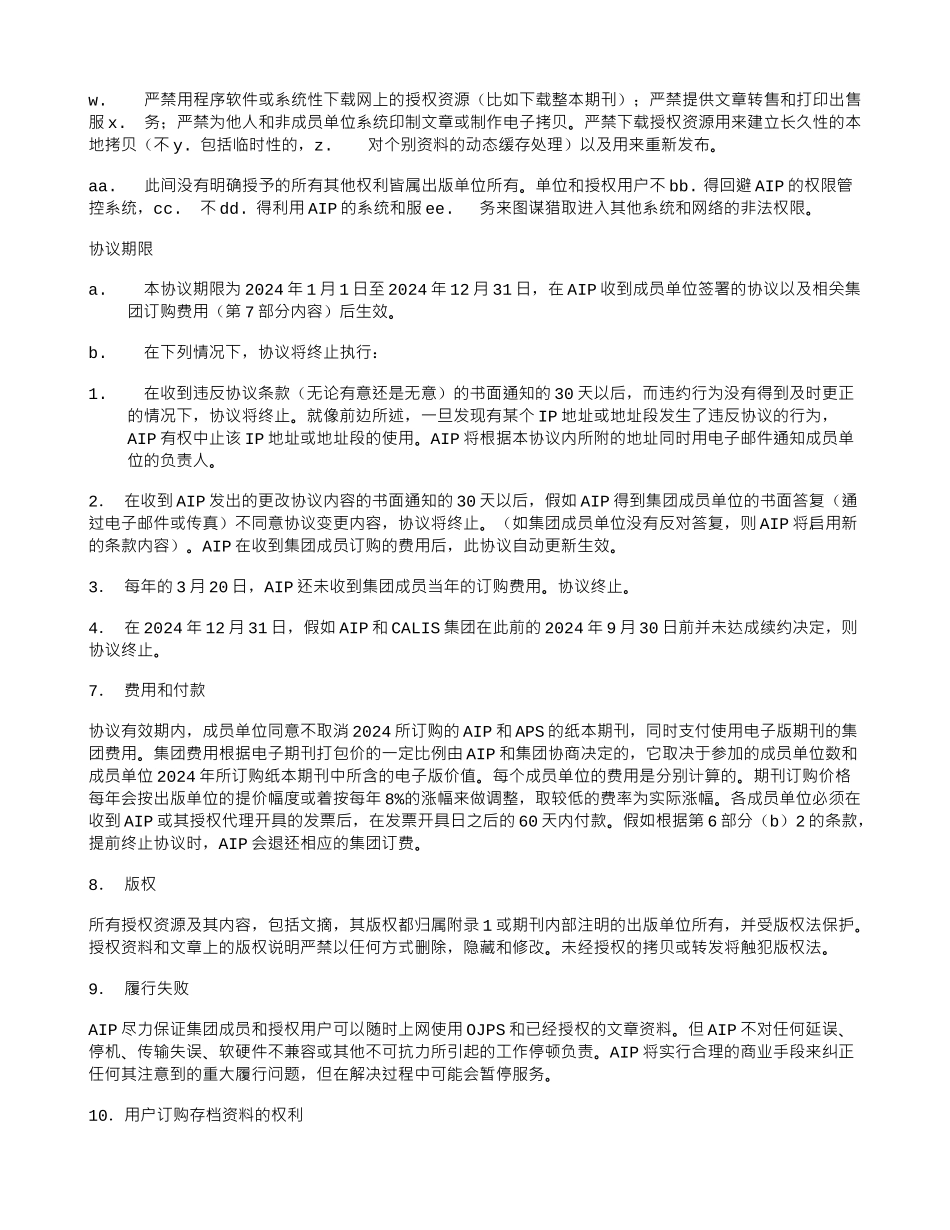 美国物理联合会网上期刊服务OJPS集团成员协议_第3页