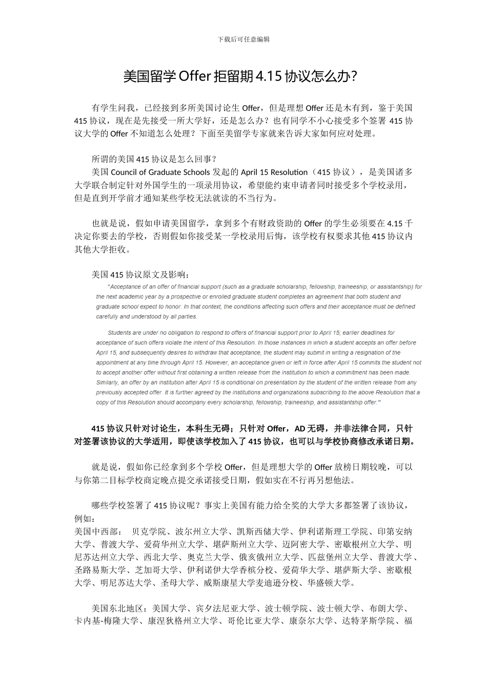 美国留学4.15协议详解_第1页