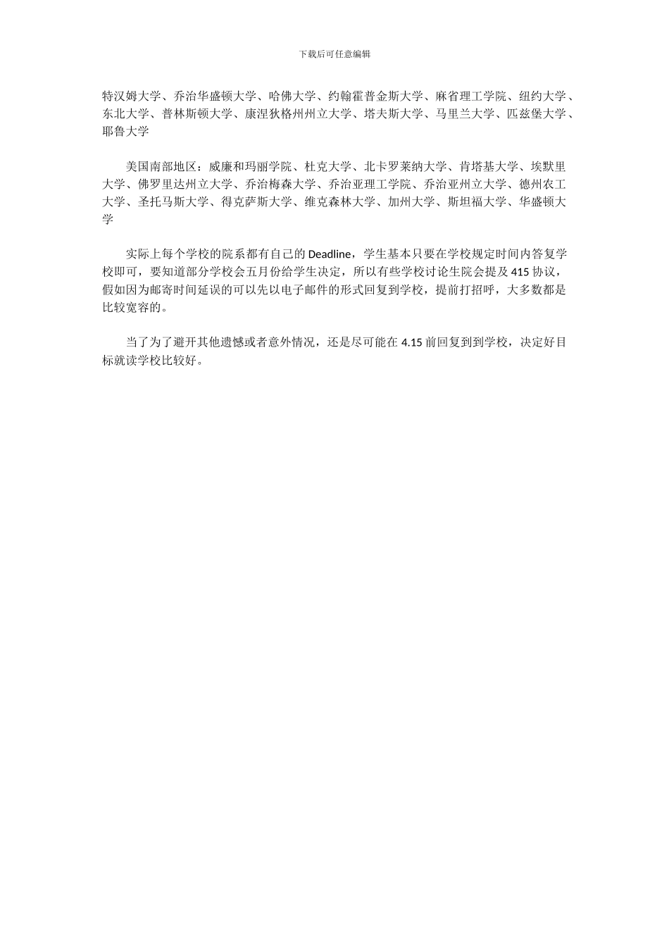 美国留学4.15协议详解_第2页