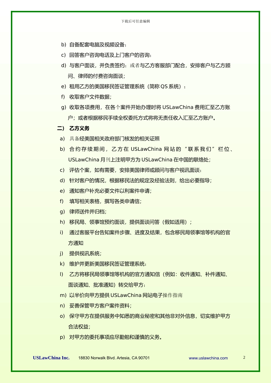 美国移民手续外包合作协议_第2页