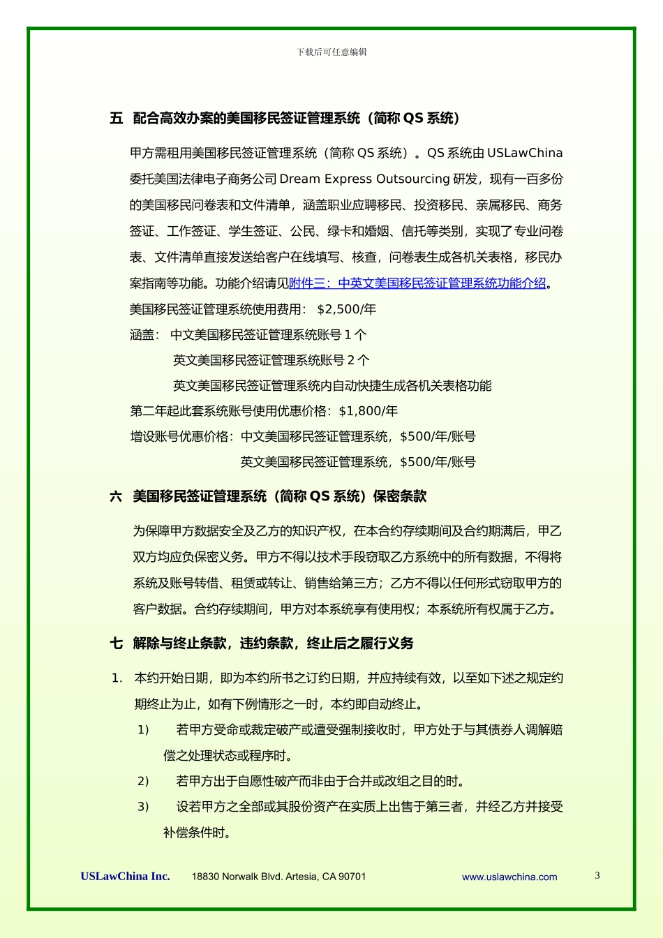 美国移民手续外包合作协议_第3页