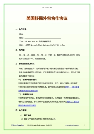 美国移民手续外包合作协议