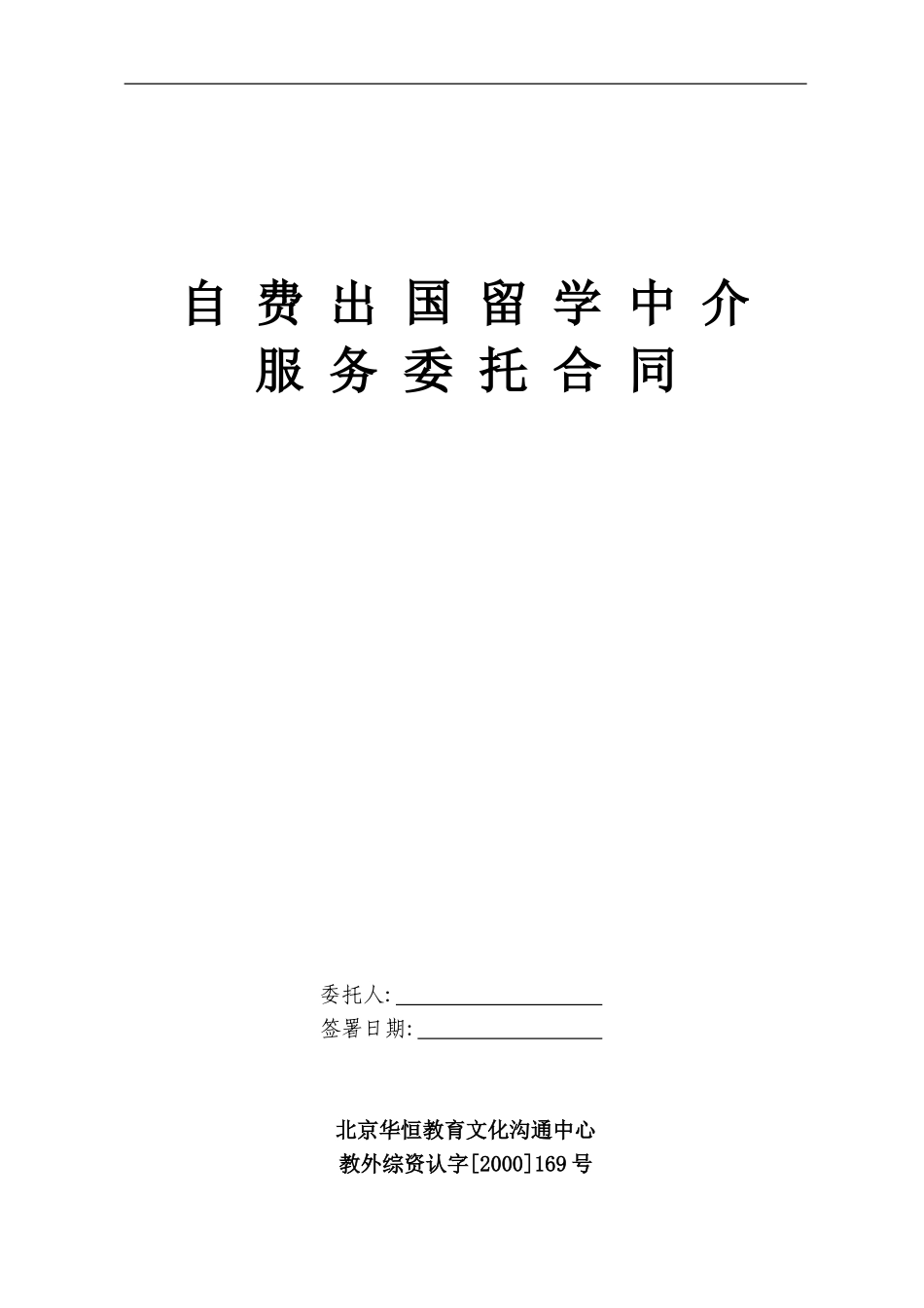 美国留学合同_第1页