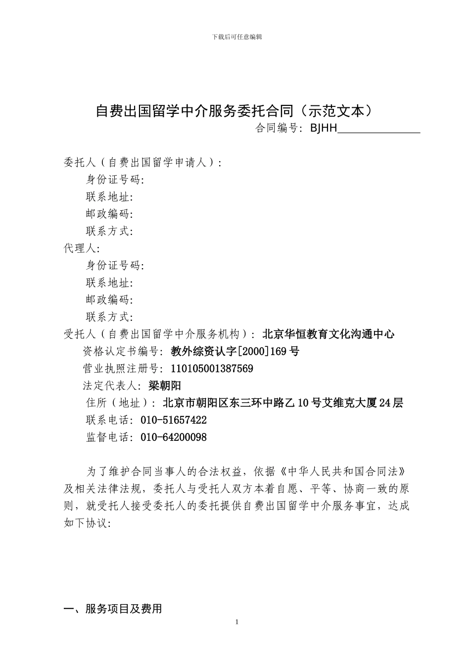 美国留学合同_第2页